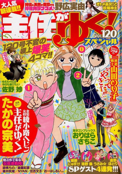 主任がゆく！スペシャル 2018年4月号 (発売日2018年02月19日) 表紙