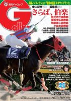 週刊Gallop（ギャロップ） 2月25日号 表紙