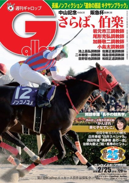 週刊Gallop（ギャロップ） 2月25日号 (発売日2018年02月20日) 表紙