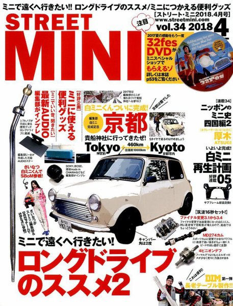 STREET MINI（ストリートミニ） VOL.34 (発売日2018年02月21日) 表紙