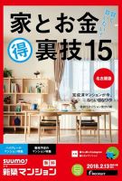 SUUMO新築マンション名古屋版 18/02/13号 表紙