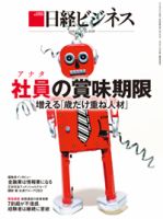 日経ビジネス電子版【雑誌セット定期購読】 表紙