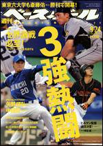 週刊ベースボール 9/24号 (発売日2007年09月12日) 表紙