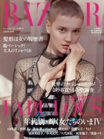 Harper’s BAZAAR（ハーパーズ バザー) 2018年4月号 (発売日2018年02月20日) 表紙