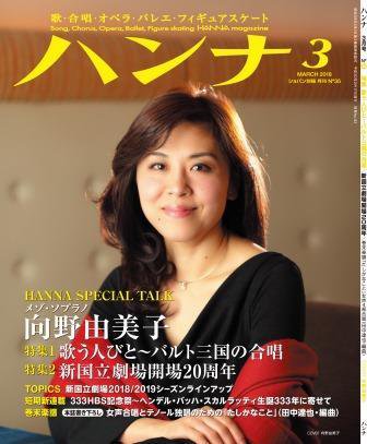 ハンナ（HANNA）  2018年3月号 (発売日2018年02月17日) 表紙