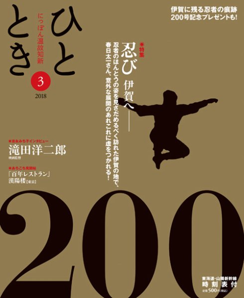 ひととき 2018年3月号 (発売日2018年02月20日) 表紙
