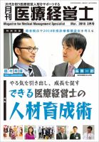 月刊医療経営士 2018年3月号 (発売日2018年02月20日) 表紙