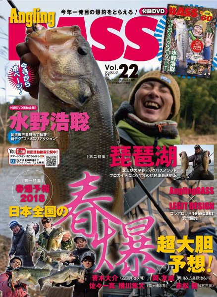 Angling BASS（アングリング・バス） Vol.22 (発売日2018年02月21日) 表紙