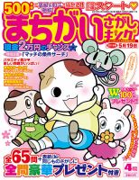 まちがいさがしキング 2018年4月号 (発売日2018年02月19日) 表紙