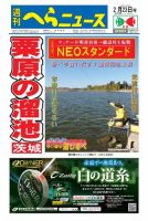 週刊へらニュース 2018年2月23日号 表紙