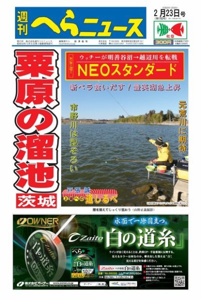 週刊へらニュース 2018年2月23日号 (発売日2018年02月19日) 表紙