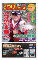 週刊つりニュース　中部版 2018年2月23日号 表紙