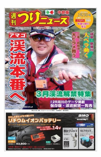 週刊つりニュース　中部版 2018年2月23日号 (発売日2018年02月19日) 表紙
