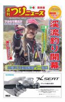 週刊つりニュース　関西版 2018年2月23日号 (発売日2018年02月19日) 表紙