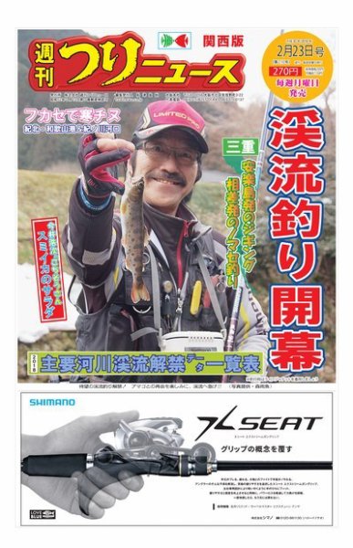 週刊つりニュース　関西版 2018年2月23日号 (発売日2018年02月19日) 表紙