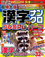 超特大版漢字ナンクロプレミアムハーフ 2018年4月号 表紙
