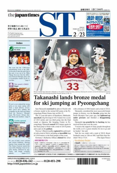 The Japan Times Alpha（ジャパンタイムズアルファ） Vol.68 No.8 (発売日2018年02月23日) 表紙