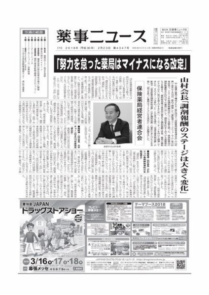 薬事ニュース 201/02/23 (発売日2018年02月23日) 表紙
