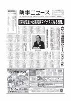 薬事ニュース 201/02/23 表紙