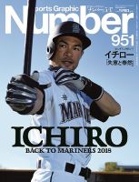 ナンバー(Sports Graphic Number) 2018/5/17号(951) 表紙
