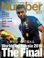 ナンバー(Sports Graphic Number) 2018/8/2号(957号) 表紙