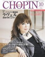 ショパン（CHOPIN）のバックナンバー (5ページ目 45件表示) | 雑誌/定期購読の予約はFujisan