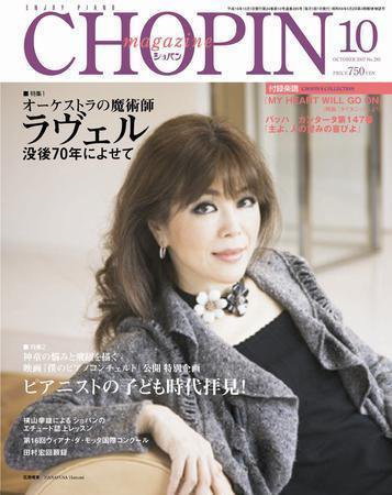 ショパン（CHOPIN） 2007年10月号 (発売日2007年09月18日) 表紙