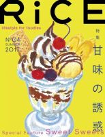 RiCE（ライス） No.04 (発売日2017年08月24日) 表紙