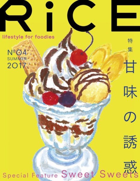 RiCE（ライス） No.04 (発売日2017年08月24日) 表紙