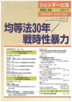 ジェンダーと法 14号 表紙