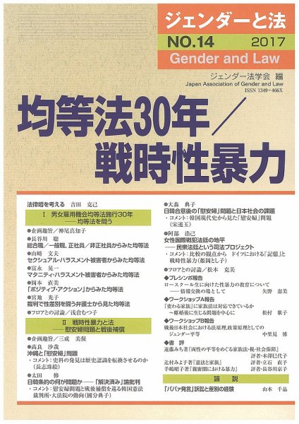ジェンダーと法 14号 (発売日2017年07月28日) 表紙