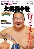 大相撲中継 九州場所展望号 (発売日2017年11月02日) 表紙