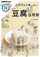 NHK まる得マガジン 江戸グルメ本に学べ！ヘルシー豆腐活用術2017年9月／10月 (発売日2017年08月30日) 表紙