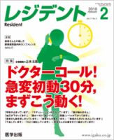 レジデント（Resident） 2018年2月号 表紙