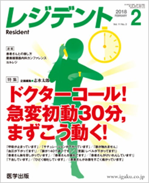 レジデント（Resident） 2018年2月号 (発売日2018年01月20日) 表紙