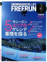 Freerun（フリーラン） 12月号 表紙