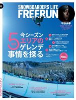 Freerun（フリーラン） 12月号 (発売日2017年11月27日) 表紙