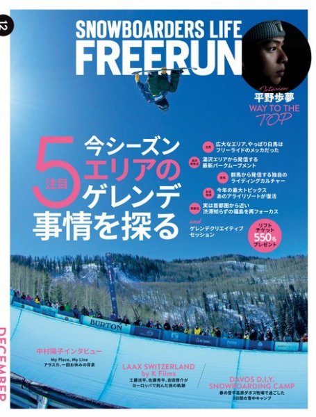 Freerun（フリーラン） 12月号 (発売日2017年11月27日) 表紙