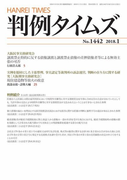 判例タイムズ 1442号 1月号 (発売日2017年12月25日) 表紙