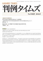 判例タイムズ 1443号 2月号 (発売日2018年01月25日) 表紙