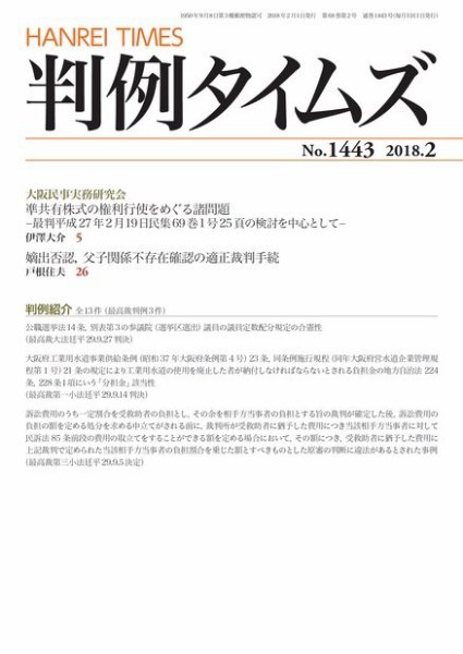 判例タイムズ 1443号 2月号 (発売日2018年01月25日) 表紙
