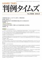 判例タイムズ 1444号 3月号 表紙