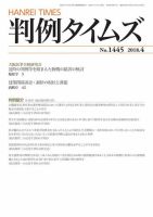 判例タイムズ 1445号 4月号 表紙
