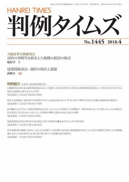 判例タイムズ 1445号 4月号 (発売日2018年03月23日) 表紙