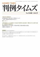 判例タイムズ 1446号 5月号 表紙
