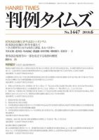 判例タイムズ 1447号 6月号 表紙