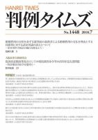 判例タイムズ 1448号 7月号 表紙