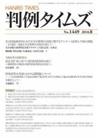 判例タイムズ 1449号 8月号 表紙