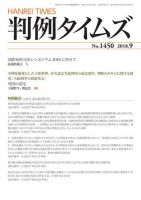 判例タイムズ 1450号 9月号 表紙
