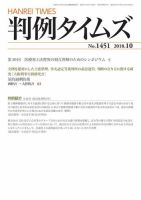 判例タイムズ 1451号 10月号 表紙